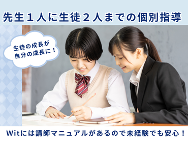 個別指導塾の先生（オープニングスタッフ）／学校帰りに私服でOK♪履歴書不要の塾講師デビュー【瑞江校】