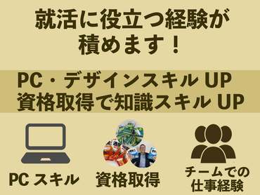 【実務でスキルアップ！！】主体的に動ける学生歓迎！マーケ×教育に挑戦できるオフィスバイト