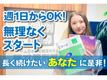 英才個別学院　北綾瀬駅前校　【私服OK・髪色自由・週1日〜】大学生歓迎★丁寧な研修で未経験でも安心
