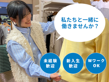 ＼大手アパレルでバイトデビュー／＼入社から最大2か月の短期／販売スタッフ募集！週3日〜、1日4時間〜応相談！ 未経験OK◎髪色・ネイル自由♪ 新宿京王 Dessin（デッサン）
