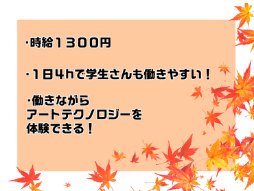 ◎高時給◆10/22～12/9の期間限定◆1日4時間/週1日～OK◆イベント運営＆接客対応◎未経験大歓迎です！