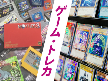 おじゃま館イオンモール東員店【パート・アルバイト】トレーディングカード・ゲーム販売・買取スタッフ