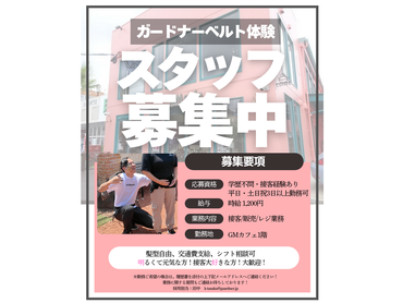 【週1～OK！】ガードナーベルト体験・販売スタッフ／レジ対応・撮影補助あり