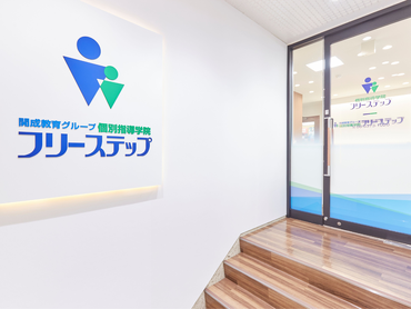 個別指導の塾講師を大募集！1コマ2,180円～で週1日・1コマからOK！充実した研修で未経験でも安心♪得意科目だけで大丈夫◎履歴書不要　友人紹介で10,000円支給！（規定有）新大学1回生歓迎！履修登録後のシフト変更可能