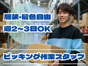【6～8月で週2～3日】座り仕事ありの軽作業！大丸の物流倉庫で短期バイト＊私服・スニーカーOK/os_526794