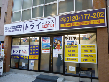 家庭教師のトライから生まれた個別指導塾のトライプラスで講師大募集。週1回勤務ＯＫ。1日1コマ〜（1コマ60分）。未経験者歓迎。研修制度あり。駅近。