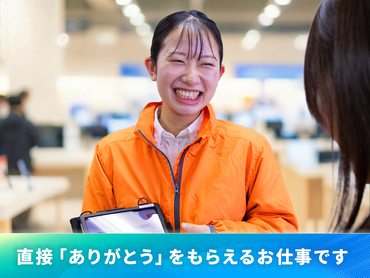 【学増！時給2,000円！土日祝のみでしっかり稼げる！】学生・未経験活躍中/ネット知識不要/学業との両立OK/人と関われるお仕事/あなただけのガクチカを手に入れよう！（エディオン豊田本店）