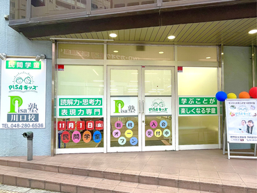 【4月入社・急募】川口駅徒歩5分｜学童保育スタッフ｜週1日・3時間～OK｜未経験歓迎