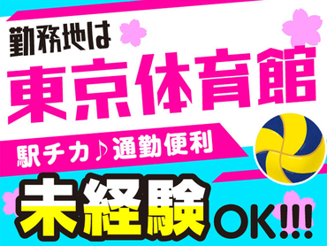 【1/5-7,11-12限定】未来のスター選手が熱戦を繰り広げる、新春恒例の高校球技大会！<10月から給与up↑＞