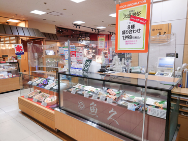 【11/25~1/3の短期お歳暮販売スタッフ】東武船橋店でデパ地下の食品販売スタッフ／船橋駅スグ！週2日～・1日4h～シフトは相談OK！