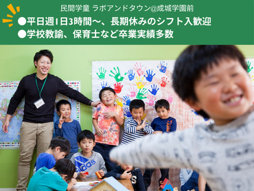 【子どもに関わる仕事に就きたい人にオススメ】民間学童保育の学生スタッフ募集中！