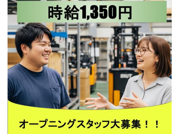 未経験歓迎♪★週2日～OK★時給1350円★残りわずか！！★友人同士での応募OK！★大規模倉庫の軽作業！★JR南大高駅/名鉄太田川駅より【無料】送迎バスあり！