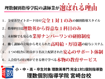【理数個別指導学院　宮崎台校】完全1対1での個別指導！週1日〜OK、英語・算数・数学・理科の中から得意な1科目でOK！