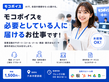 全国でAIアドバイザー（営業職、未経験可）募集中