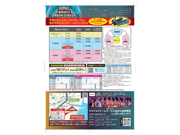 【ミラクルドリームサーカス仙台公演】非日常の会場で稼げる！学生アルバイト大募集（未経験OK）