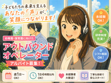 【時給1,500円】幼稚園・保育園向けサポートスタッフ｜週2日～OK・未経験歓迎・大学生活躍中