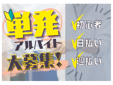 ＼4/11(土)～12(日)大募集／即払い可◎バスケチームコラボ縁日イベント運営スタッフ☆彡＠船橋