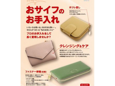 壊れたら買い換えるから、『壊れたら修理して長く使う』をお手伝いする仕事。バックやくつの修理のお店