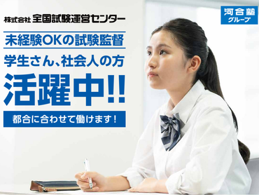◆【単発アルバイト募集】 7/4（土）・ 7/5（日）語学系試験 運営スタッフ