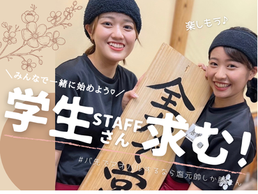 【アルバイト・パート】草津塩元帥★ラーメン屋さんのスタッフ ／★週0~6までOK！賄い有◎