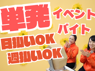 ＜＜12/19～12/21＞＞大人気！某アニメブースで【3日間ガッツリ稼げる】ジャンプフェスタ2026　＠幕張メッセ