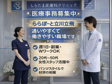 １４５０円★医療事務★土日祝★週１日OK★未経験OK