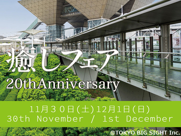 ★短期★10月末～ ＜癒しフェア＞ 事務スタッフ募集！（株式会社エルアウラ）