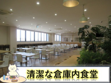 【短期アルバイト】倉庫内仕分け梱包スタッフ