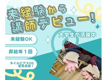 【個別授業の塾講師】未経験歓迎！現役大学生が活躍中！週２日～、得意科目のみOK、服装髪型自由
