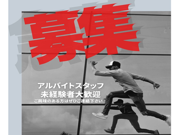 【短期・単発OK!!】鉄道ビッグイベントの裏方！会場設営・撤去スタッフ大募集！！
