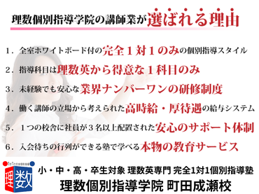 【理数個別指導学院　町田成瀬校】完全1対1での個別指導！週1日〜OK、英語・算数・数学・理科の中から得意な1科目でOK！
