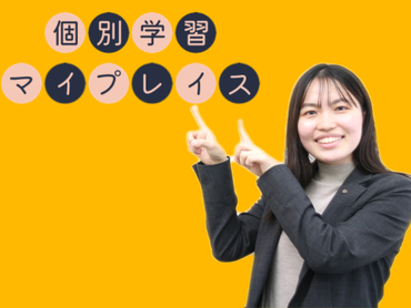 未経験の方歓迎☆週1日50分〜／個別指導／髪型・服装自由！【塾講師】