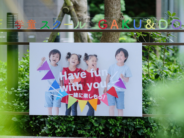 ★お子様と関わる民間学童スタッフ★春夏冬休み期間だけの勤務