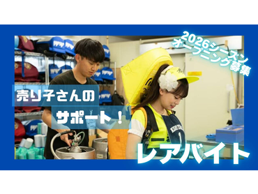 【バンテリンドーム】売り子店舗責任者!!時給1500円/即払可