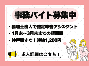 【アベ経営・ハーバー税理士法人★確定申告時期アシスタントスタッフ募集】　