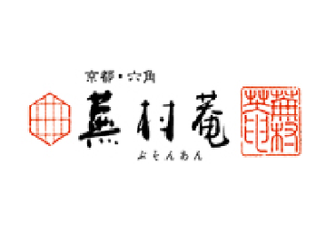 【4年生大歓迎】12月26日～12月31日までの短期！シフト相談可！☆吉祥寺駅直結♪ 京都・六角 蕪村菴の品出し業務