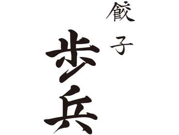 まかない有★栄駅〜徒歩1分！＜オシャレok＞髪型・髪色自由で自分らしく！週2日〜・1日3h〜okの自由シフトが魅力★履歴書不要★社割あり系列店20%off