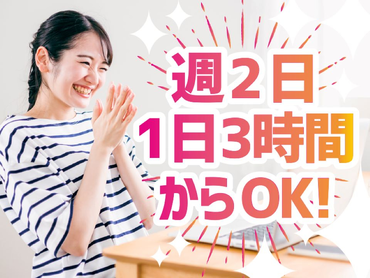 【フルリモート】週2日・3時間～OK★オンライン指導の塾講師！得意な教科が選べる◎学生活躍中