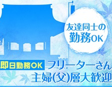 11/2.3.4 京都府立植物園　amのみ/pmのみの短時間仕事♪　3h4500円～5h7500円♪