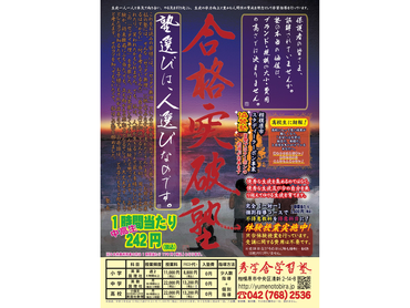塾講師募集　週何日勤務でもOK　未経験者大歓迎　時給￥1,250から　個別指導小学校から高校生まで