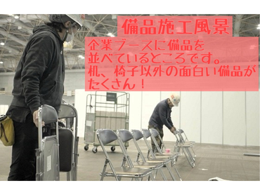 就活イベントスタッフ(会場パネル・備品)大募集!!!【3/16】　最寄：八王子　【週払い可】