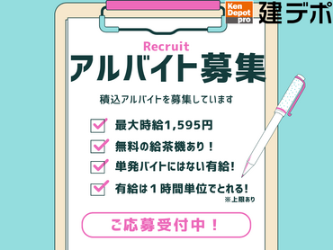 【急募！】【時給1,595円（時間手当含）】☆履歴書不要　☆有給休暇あり！♦建材店の積込み、品出し、レジ手伝い等（建デポ市川田尻店）/　0210d