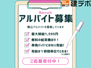 【筋トレ好きな方必見！◎週2日、1日2時間～で募集中！！テスト休みも取りやすい！】建材店の積込み、品出し、レジ手伝い等（建デポ入間三芳店）/　0115d