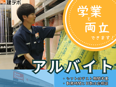 オープニング！【時給1,650円（時間手当含）】☆履歴書不要　☆有給休暇あり！◎週2日、1日2時間〜でOK！テスト休みも取りやすい！　建材店の積込み、品出し、レジ手伝い等（足立鹿浜店）/　0220d