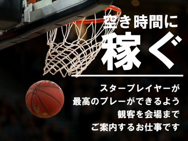 新施設 LaLa arena TOKYO-BAYでイベントの来場者案内のお仕事🏀　週１～OK!!