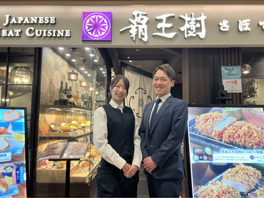 ＼お得な社割有／とんかつレストラン「覇王樹さぼてん本店」でのホール・接客と調理補助#シフト提出２週間ごと #WワークOK #社員割引有