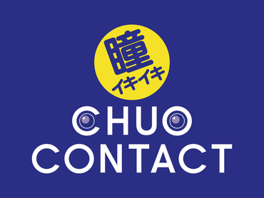 週2日4ｈ〜勤務OK！コンタクトレンズ販売スタッフ募集！　バイトデビュー歓迎◎　駅チカで通勤もラクラク♪　テスト期間のシフト相談応じます☆　社割でカラコンもお得にゲット！アルバイトさんも有給使えます♪