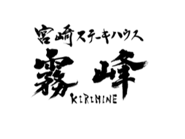 週2日〜、1日3時間から勤務OK！おいしいお肉の賄いが嬉しい♪｜宮崎ステーキハウス霧峰 川崎アゼリア店