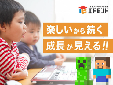 【未経験歓迎】小学生向けプログラミングスクール運用スタッフ／オープニング募集！土日限定、週1から！大学生活躍中！