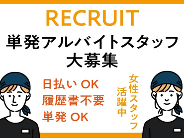 ★METROCK2025での販売スタッフ◆来社不要★日払い